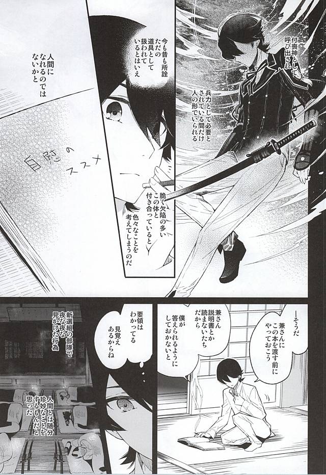 Katana Hatsu Shoshi page 5 full