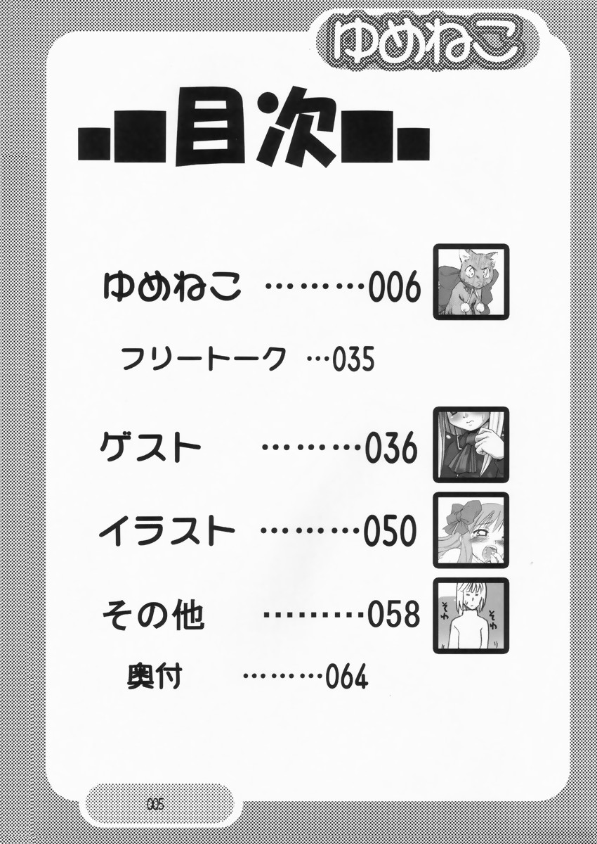 Yumeneko page 4 full