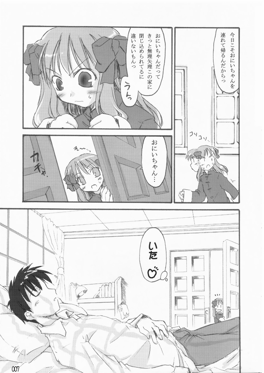 Yumeneko page 6 full