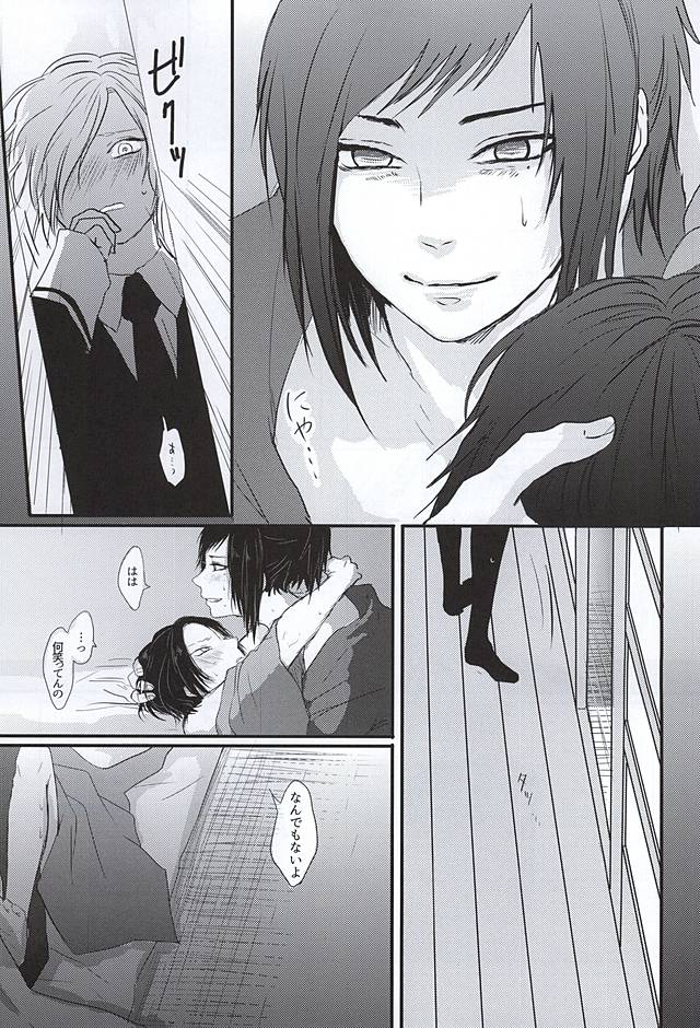 Kachuu ni Oite page 6 full