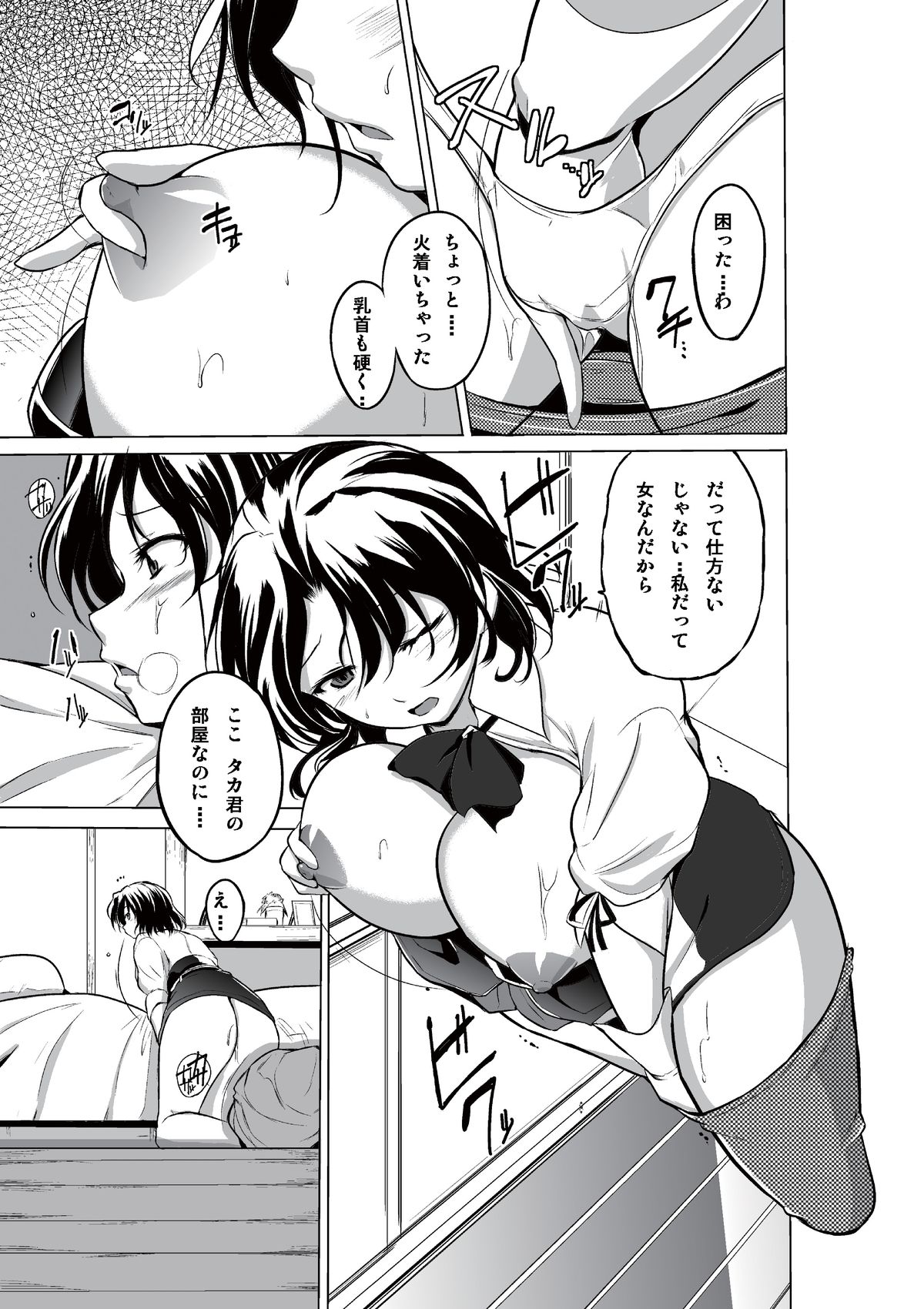 Dungeon Travelers - Haruka no Himegoto page 7 full