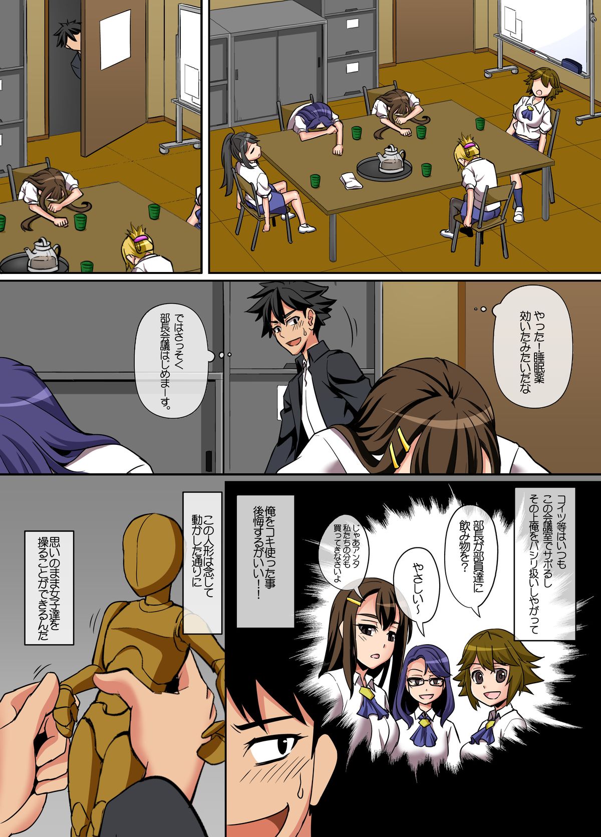 Joshi Gakusei o Ayatsuri Ningyou-ka page 3 full