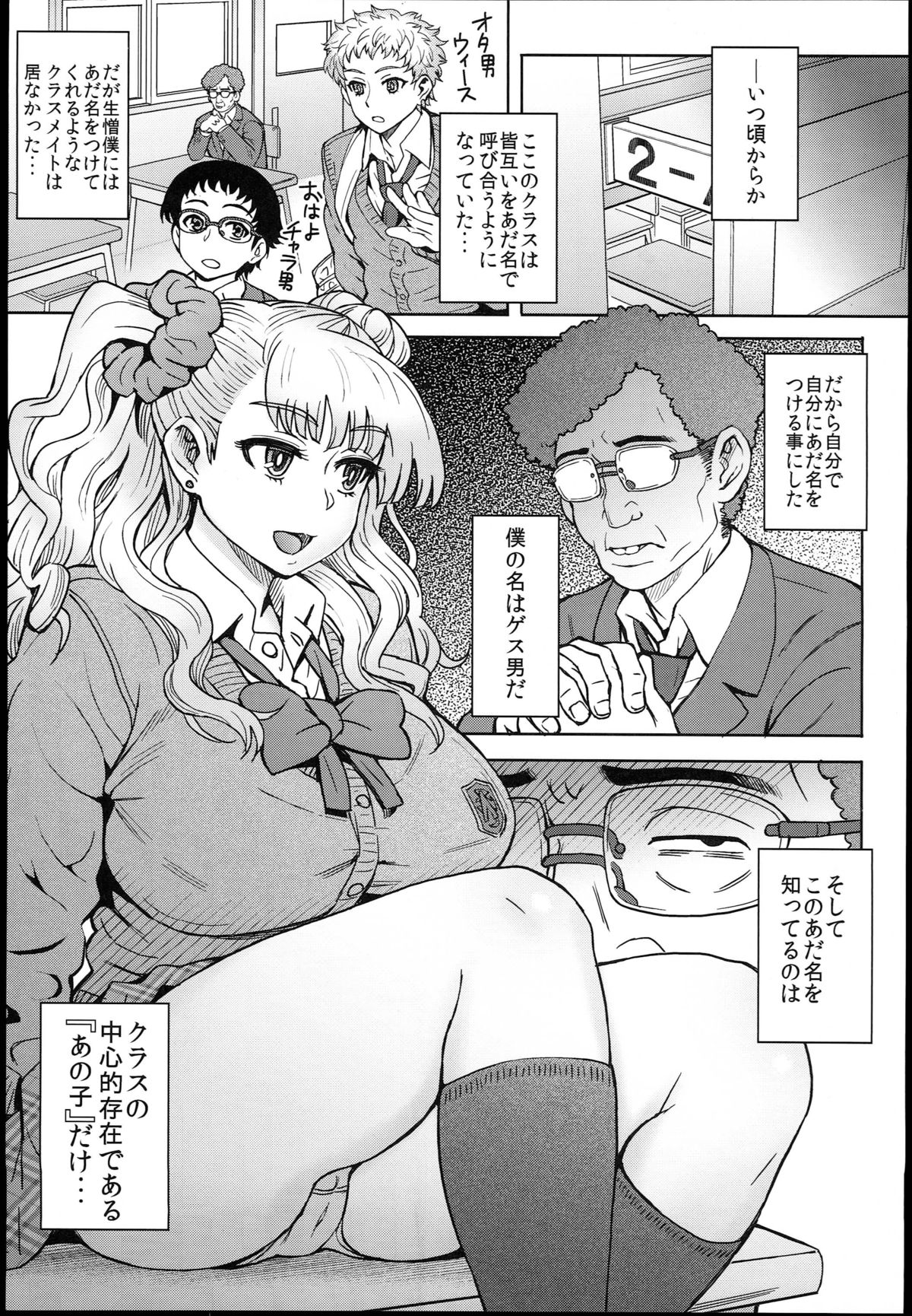 Oshierarenai!? Galko-chan page 3 full
