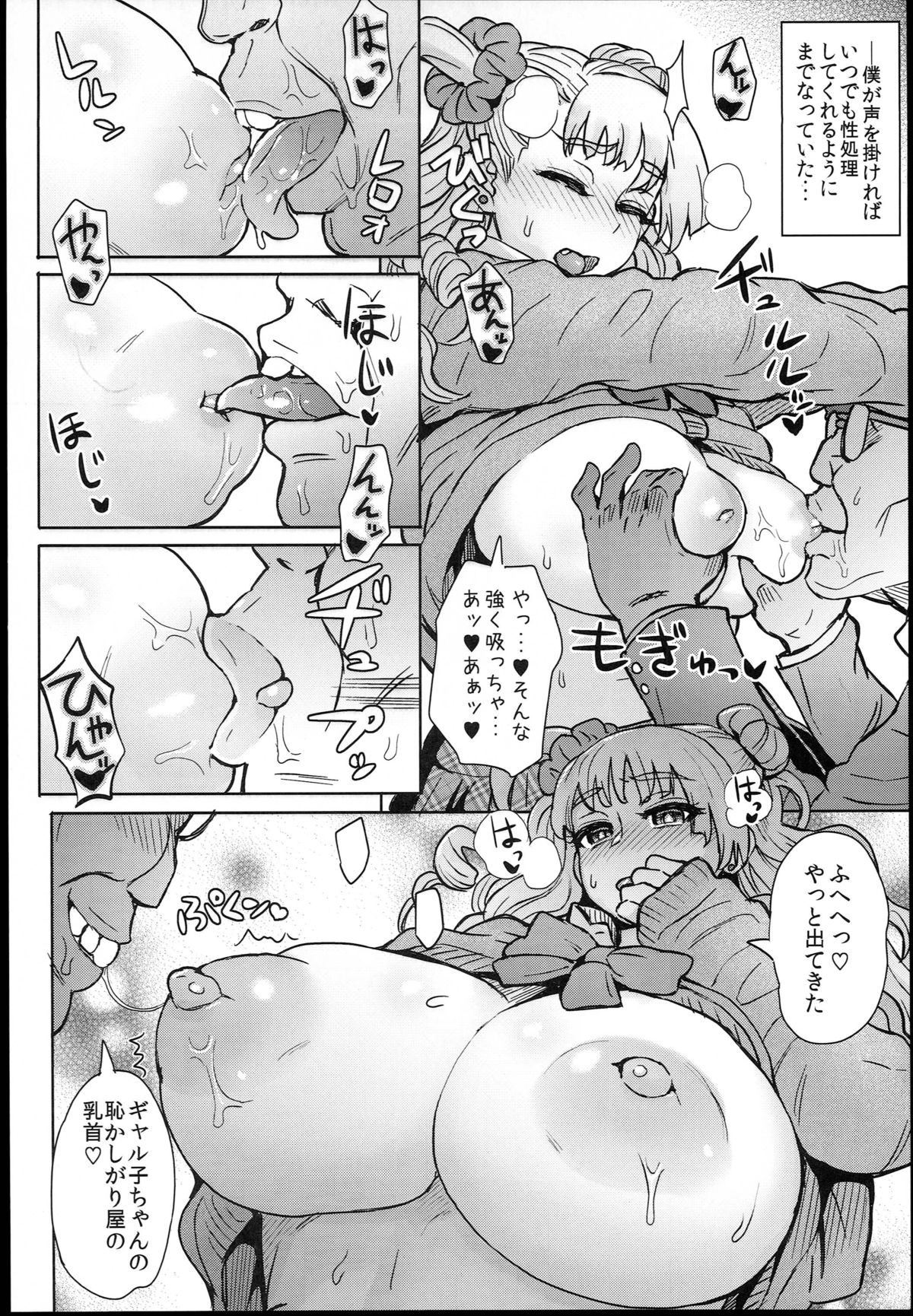 Oshierarenai!? Galko-chan page 6 full