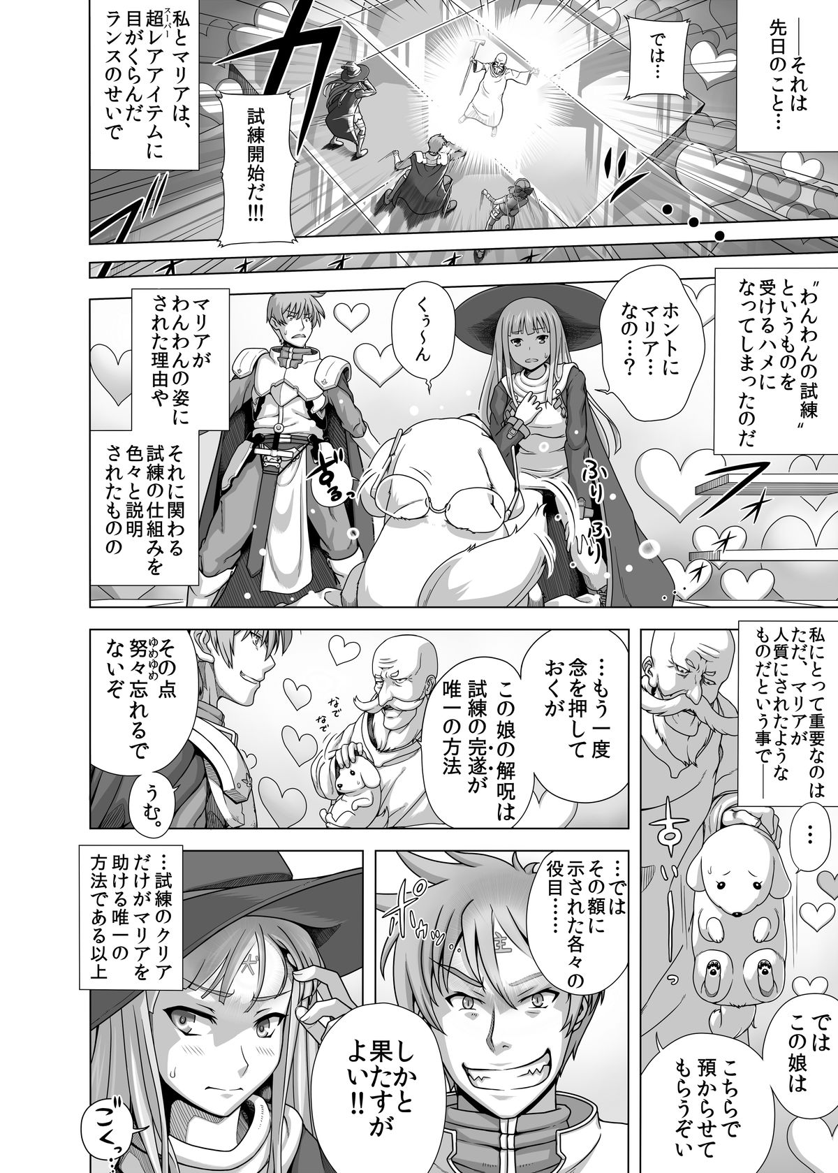 Masou Sanpo page 4 full