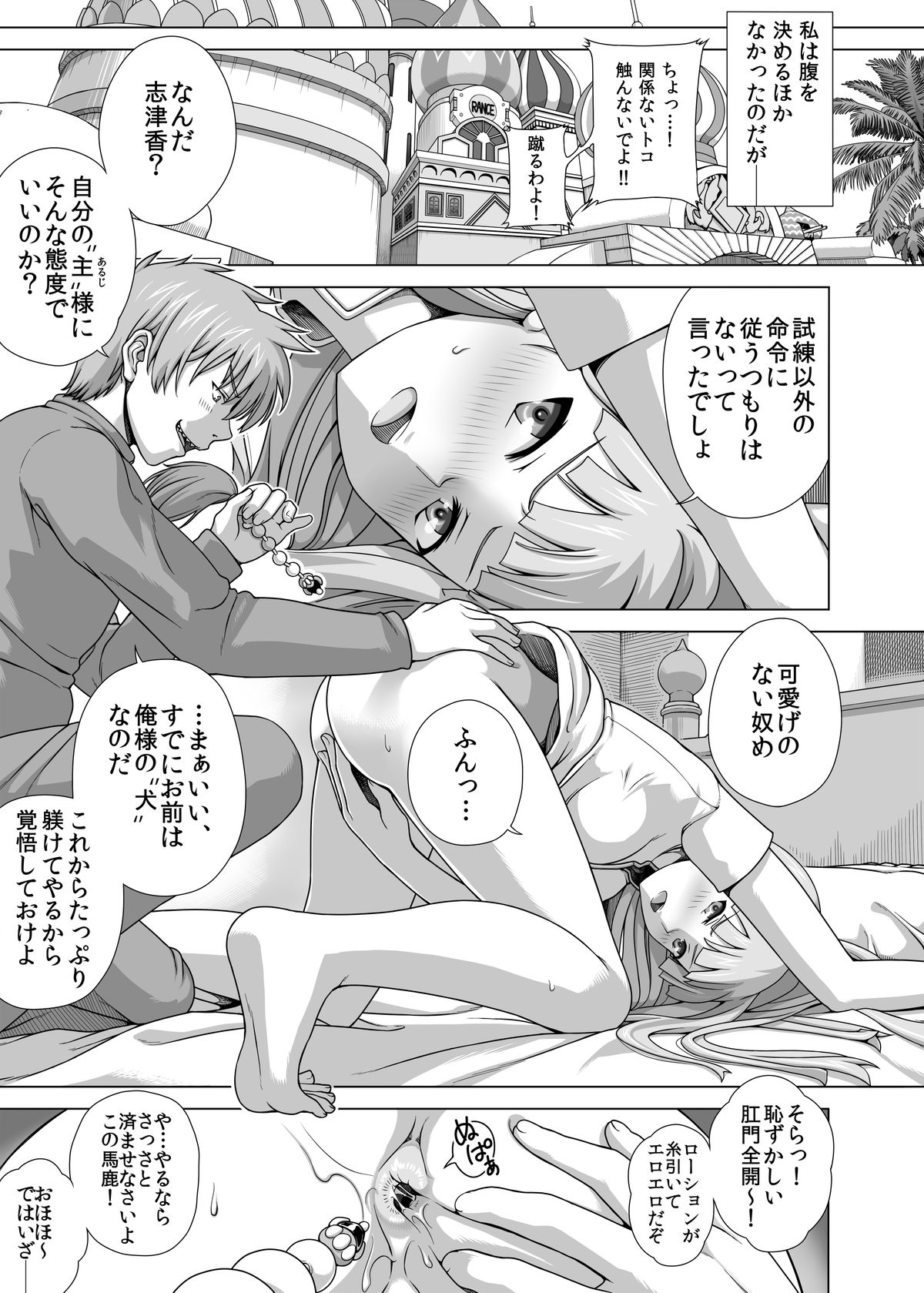 Masou Sanpo page 5 full