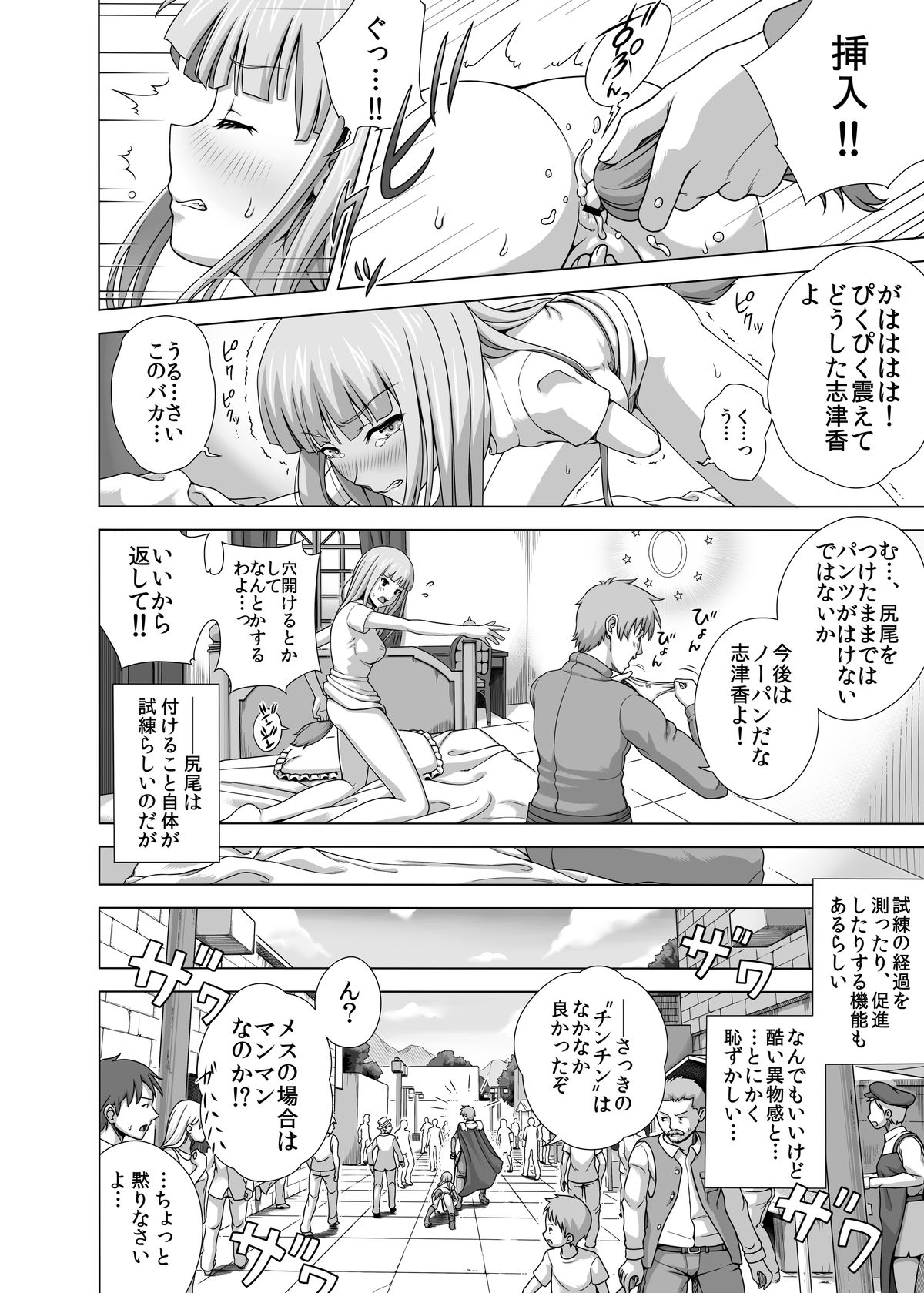 Masou Sanpo page 6 full