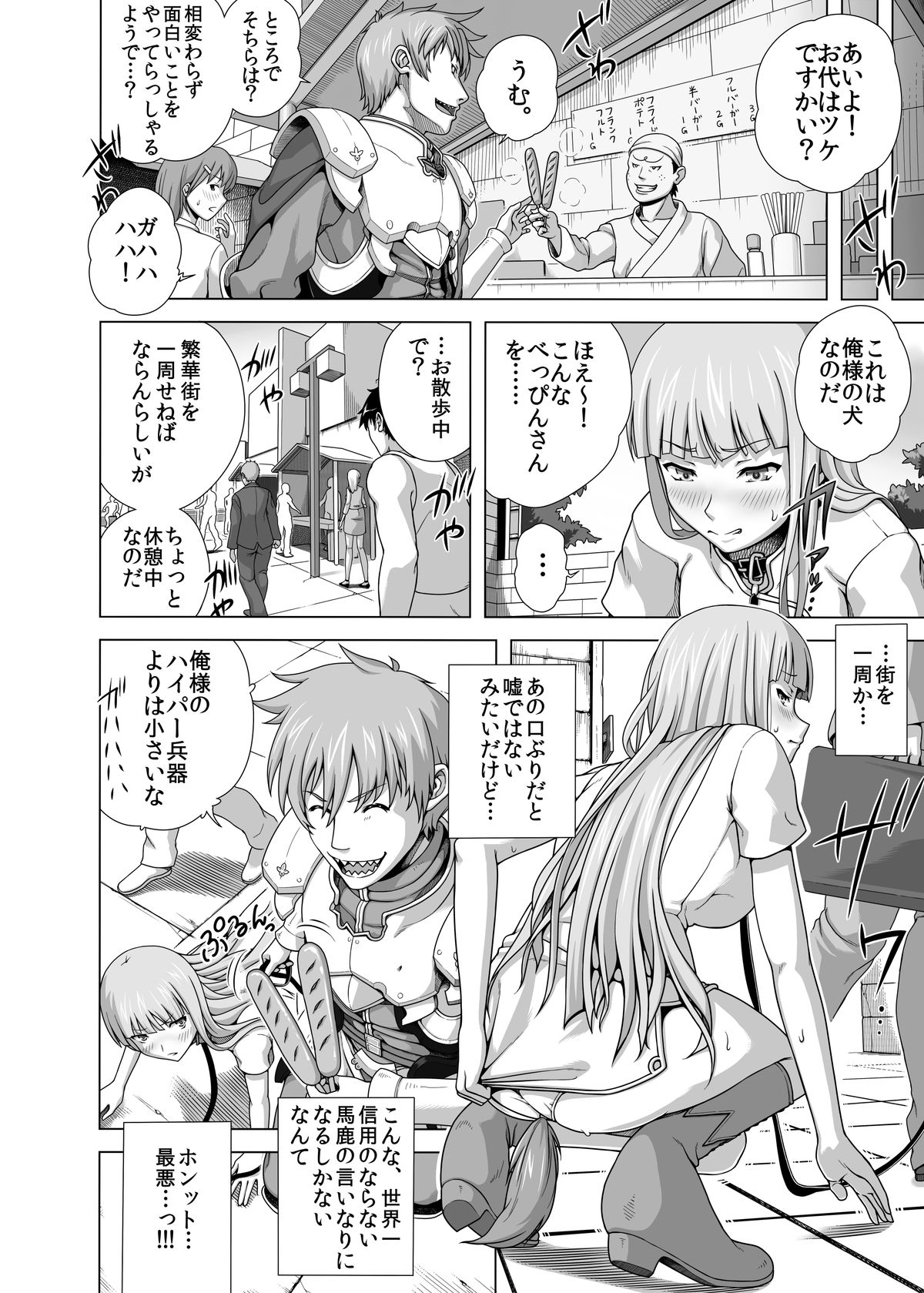 Masou Sanpo page 8 full