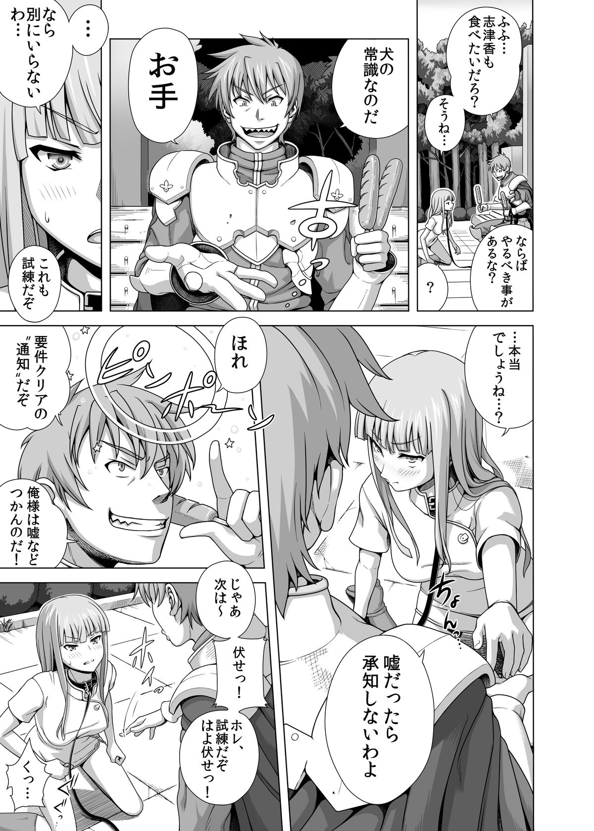 Masou Sanpo page 9 full