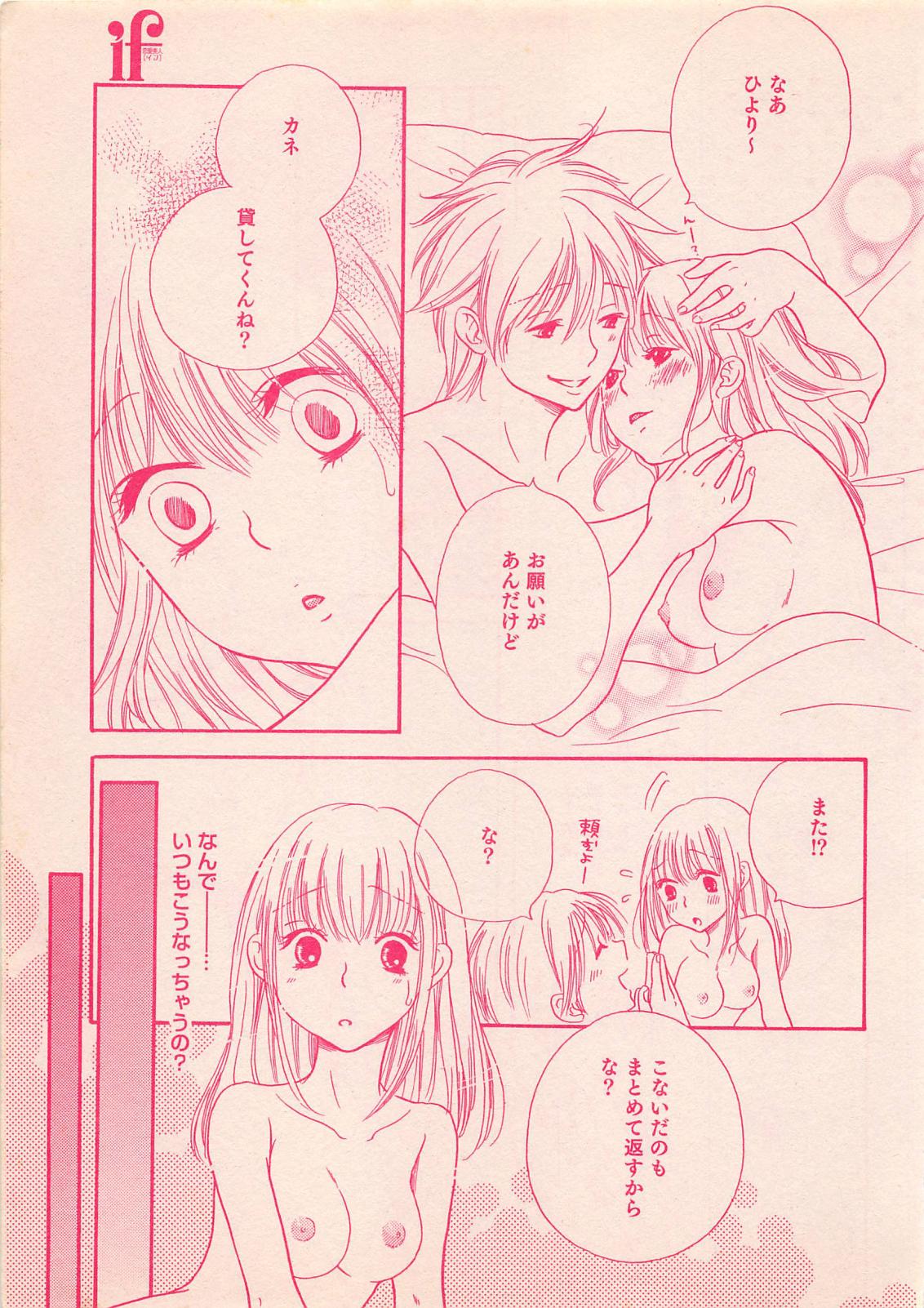 Renai Bijin if 2011-10 page 9 full
