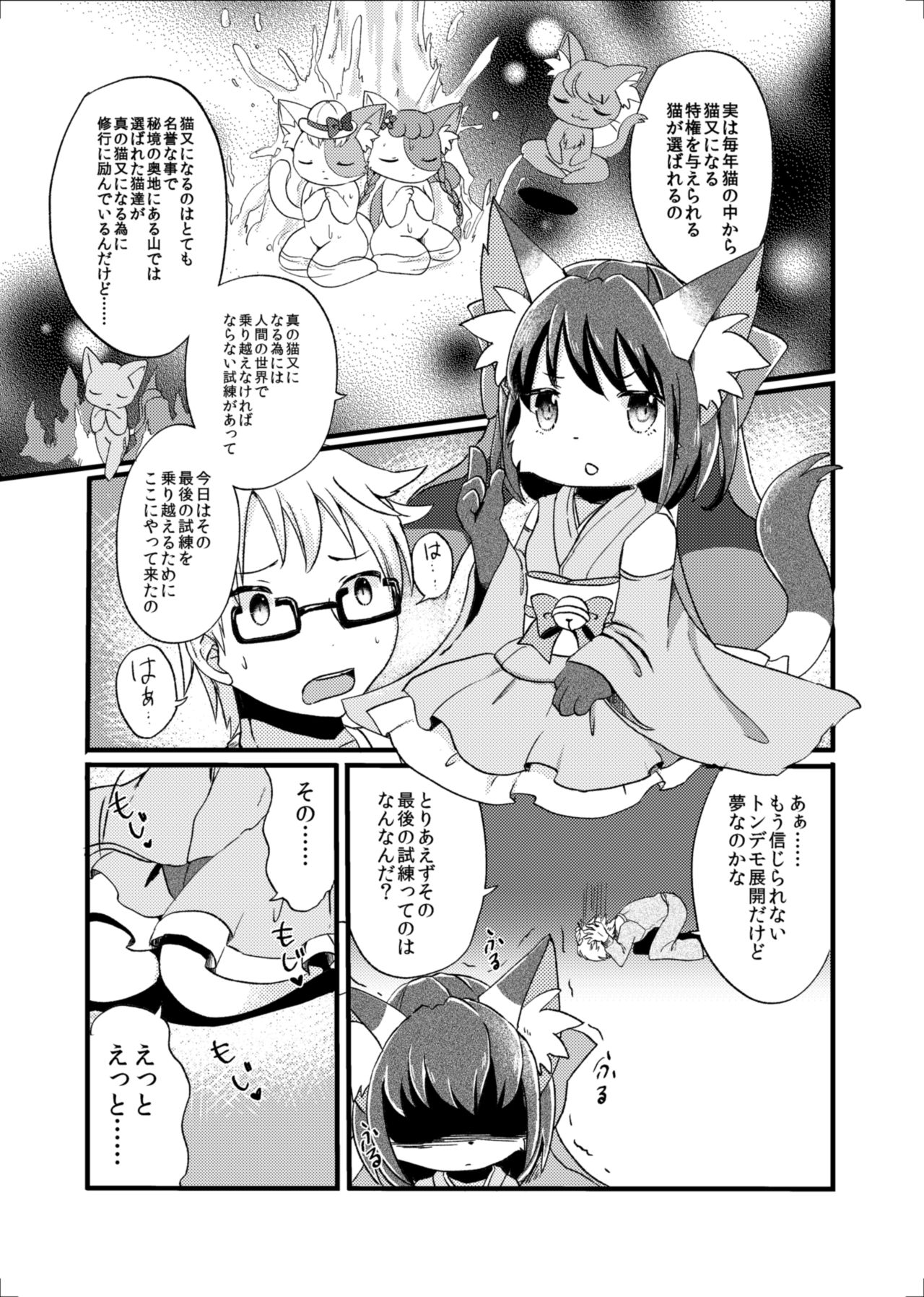 Nekomata no Tamaki-chan page 10 full