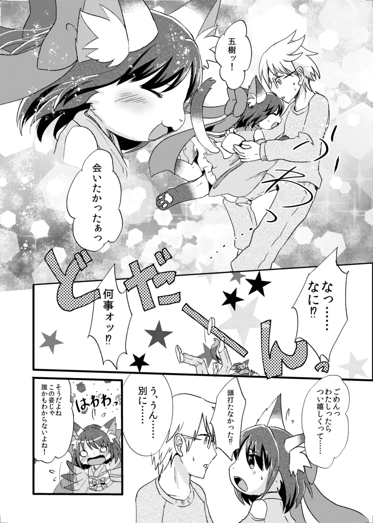 Nekomata no Tamaki-chan page 7 full