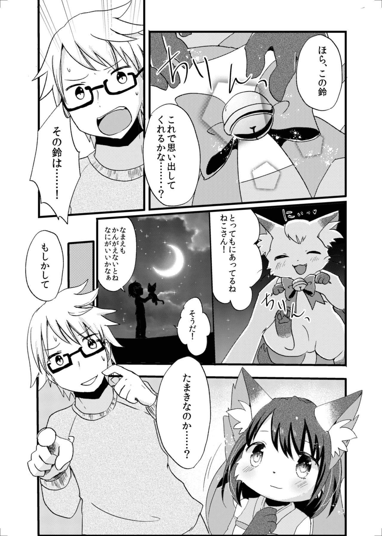 Nekomata no Tamaki-chan page 8 full