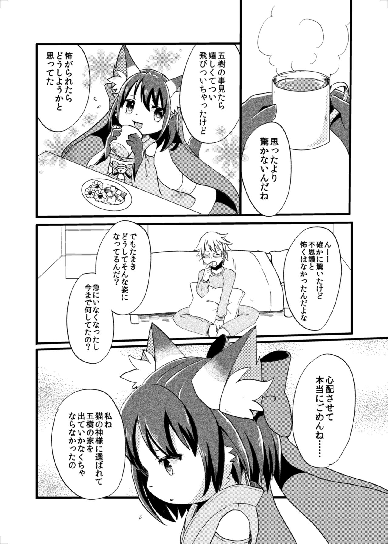 Nekomata no Tamaki-chan page 9 full