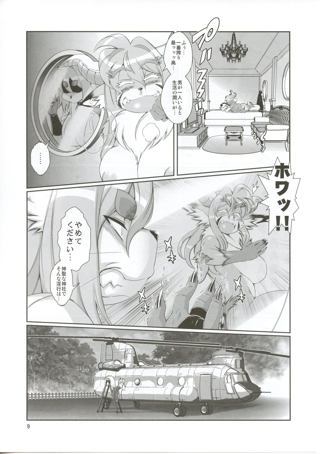 Mahou no Juujin Foxy Rena 9.5 page 10 full