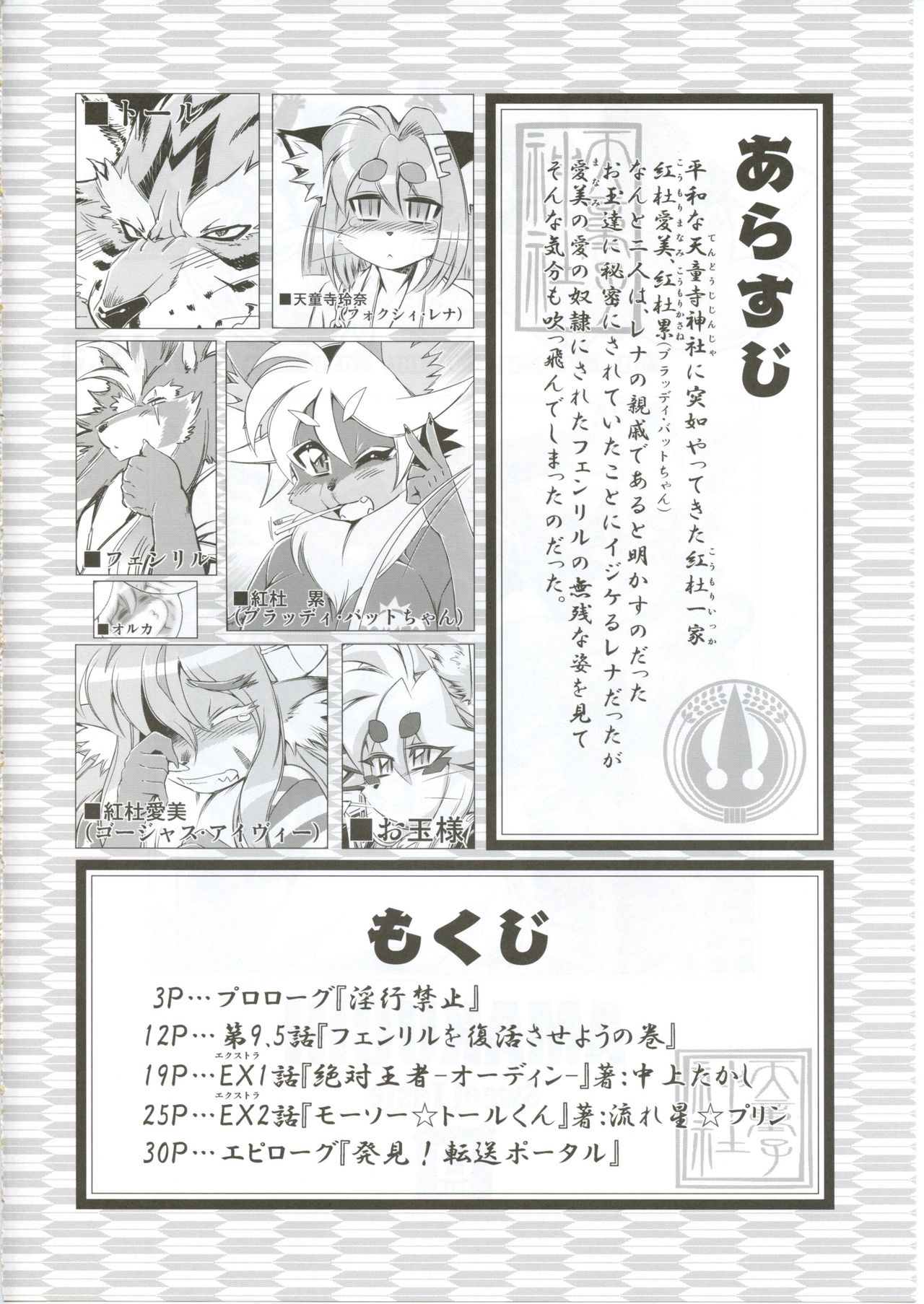 Mahou no Juujin Foxy Rena 9.5 page 3 full