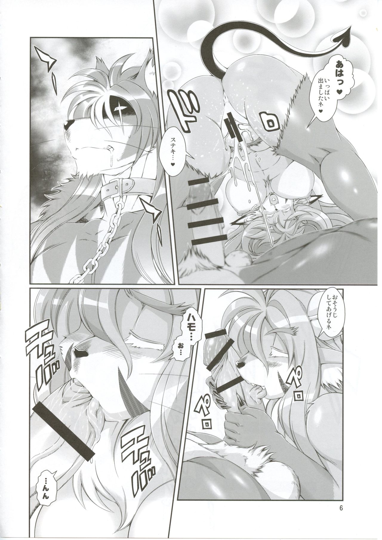Mahou no Juujin Foxy Rena 9.5 page 7 full