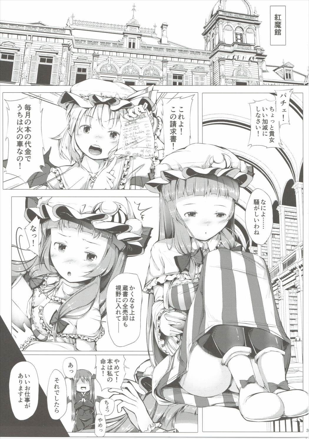 Patchouli no Happy Delivery page 2 full