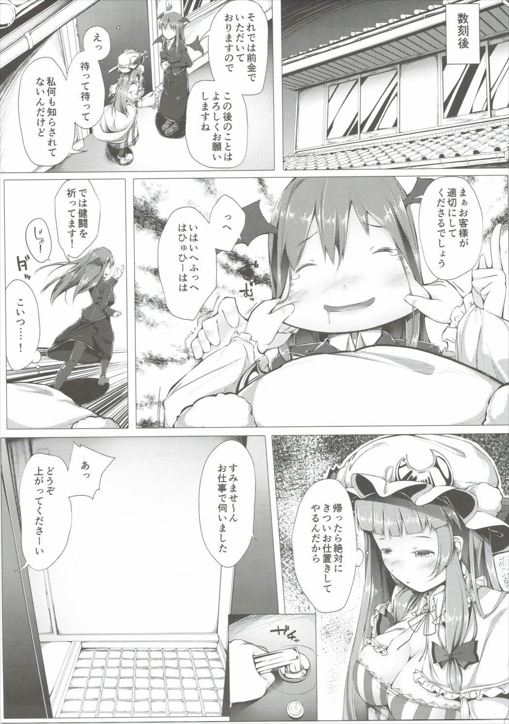 Patchouli no Happy Delivery page 4 full