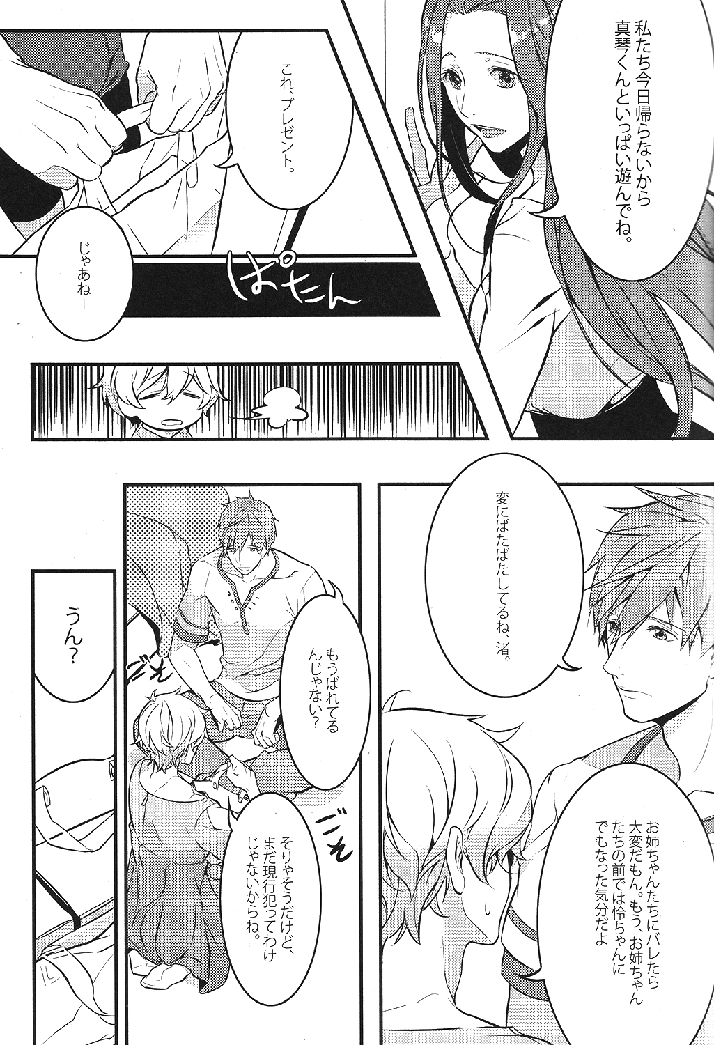 Ojama Shimasu page 10 full