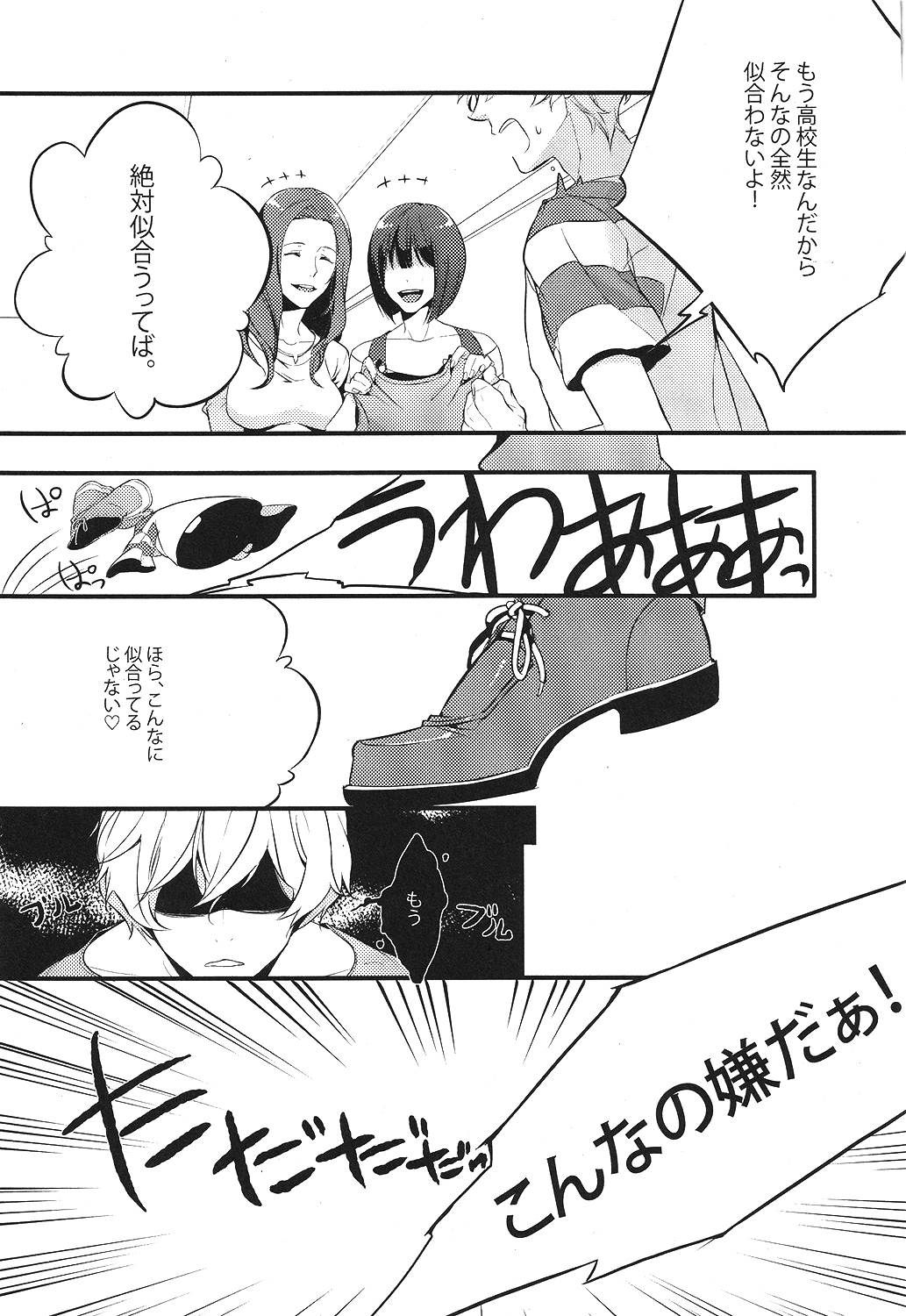 Ojama Shimasu page 2 full
