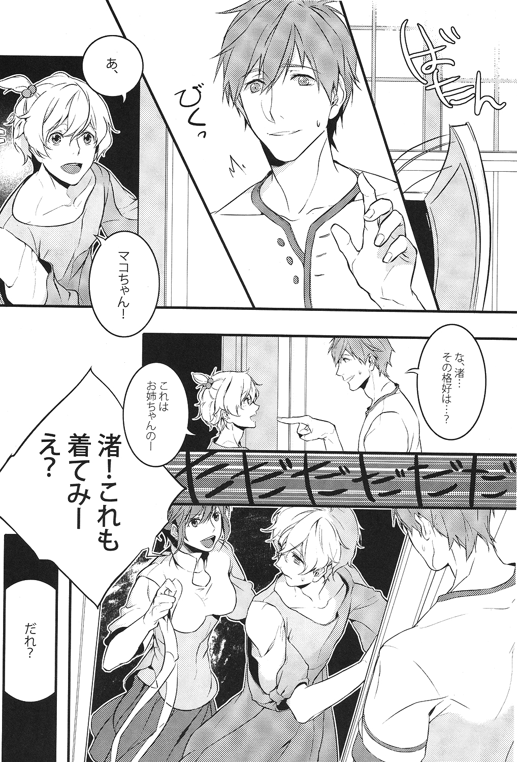 Ojama Shimasu page 3 full