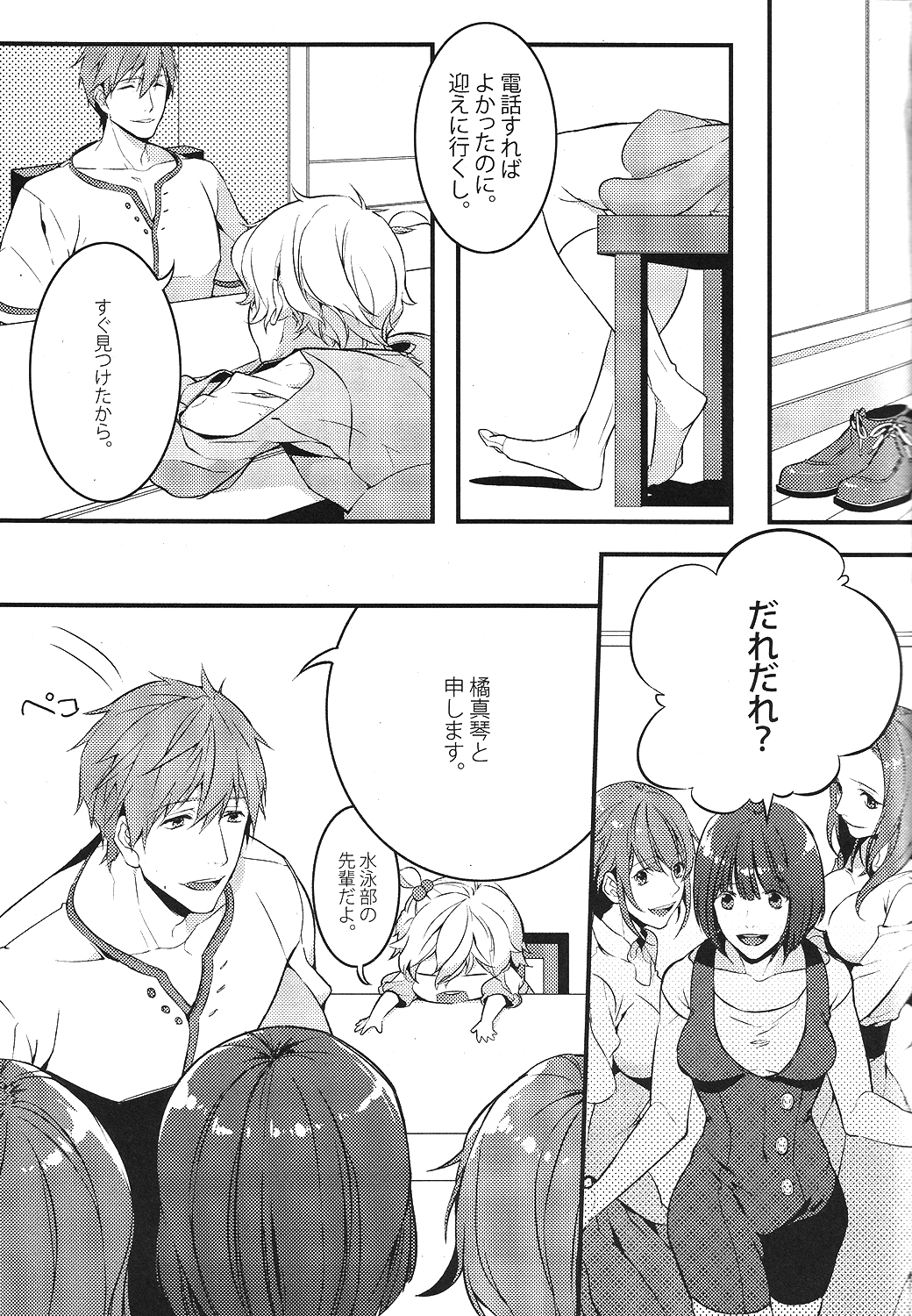 Ojama Shimasu page 4 full