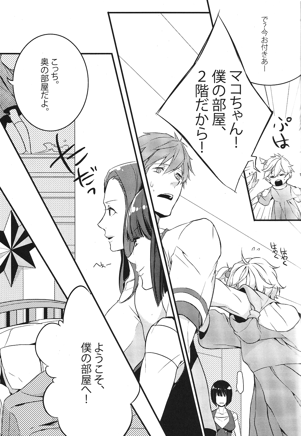 Ojama Shimasu page 6 full