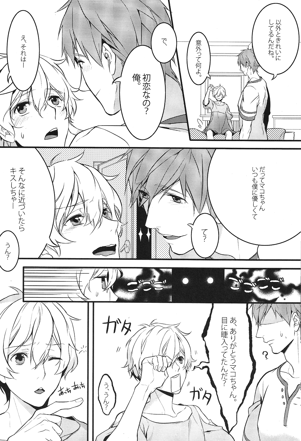 Ojama Shimasu page 7 full