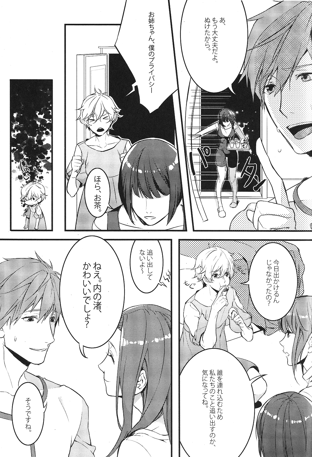 Ojama Shimasu page 8 full