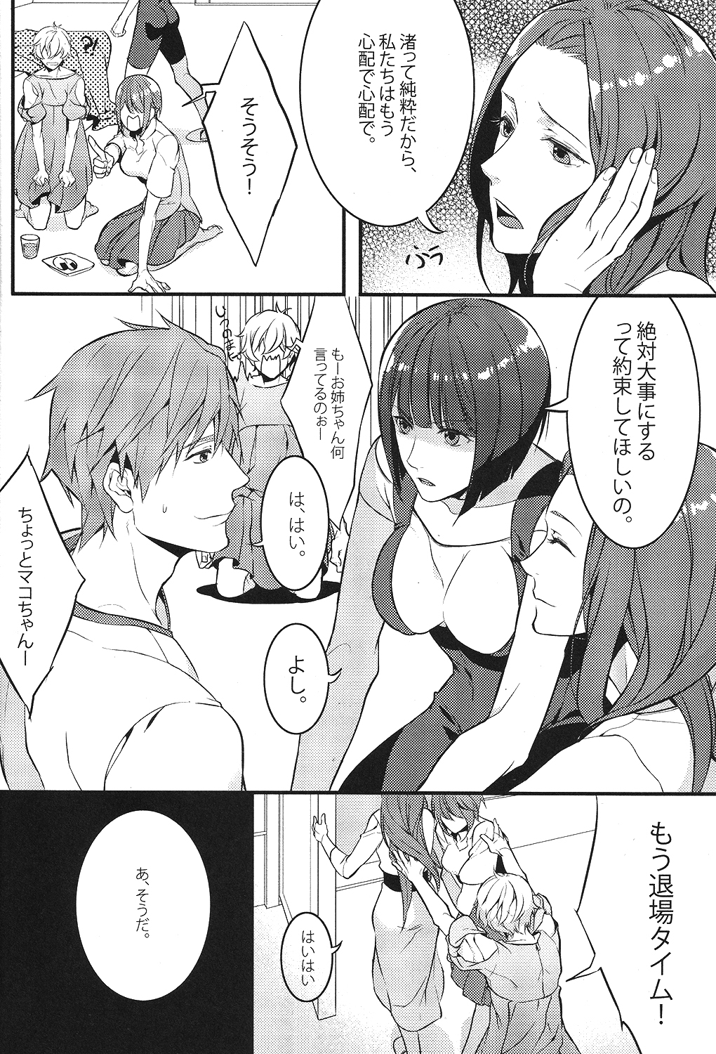 Ojama Shimasu page 9 full