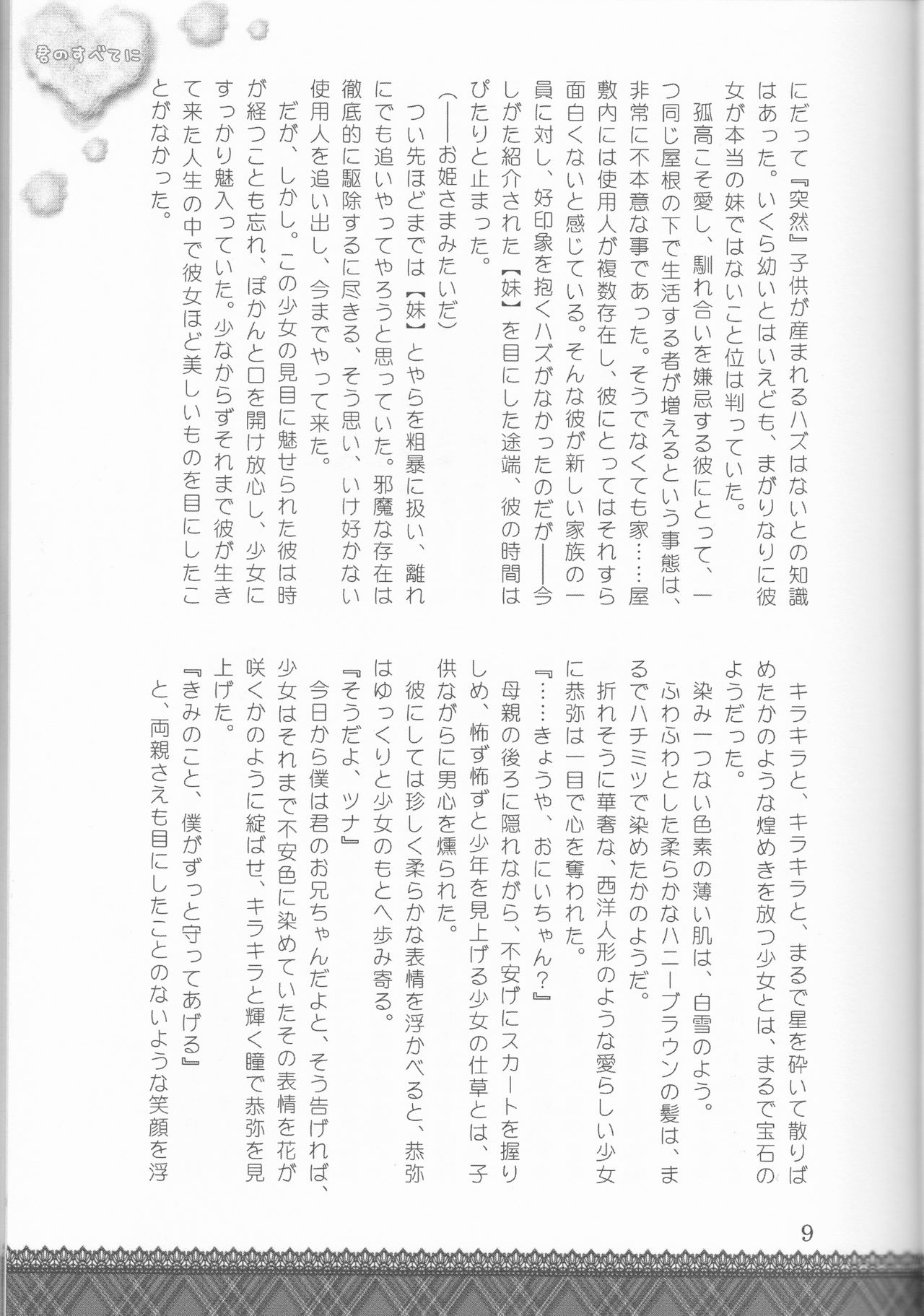 Kiminosubeteni page 9 full