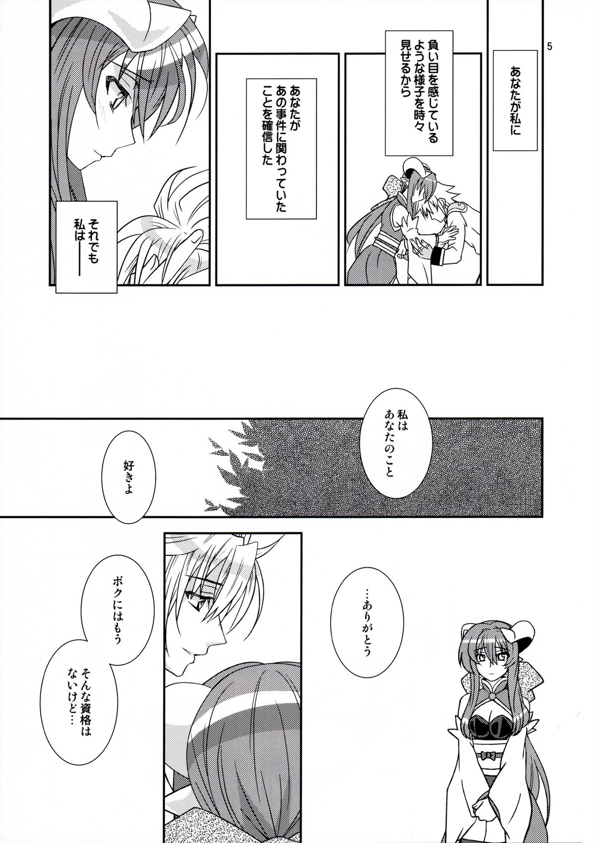 Usukurenai page 5 full