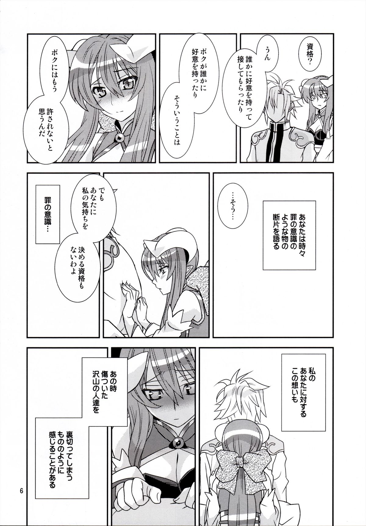 Usukurenai page 6 full
