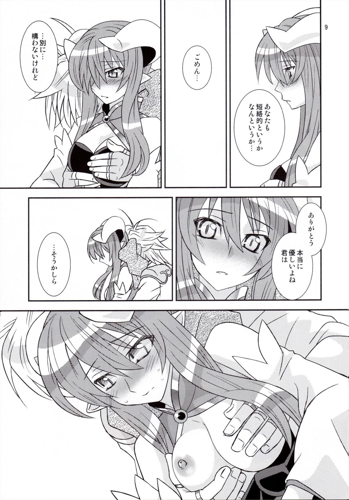 Usukurenai page 9 full