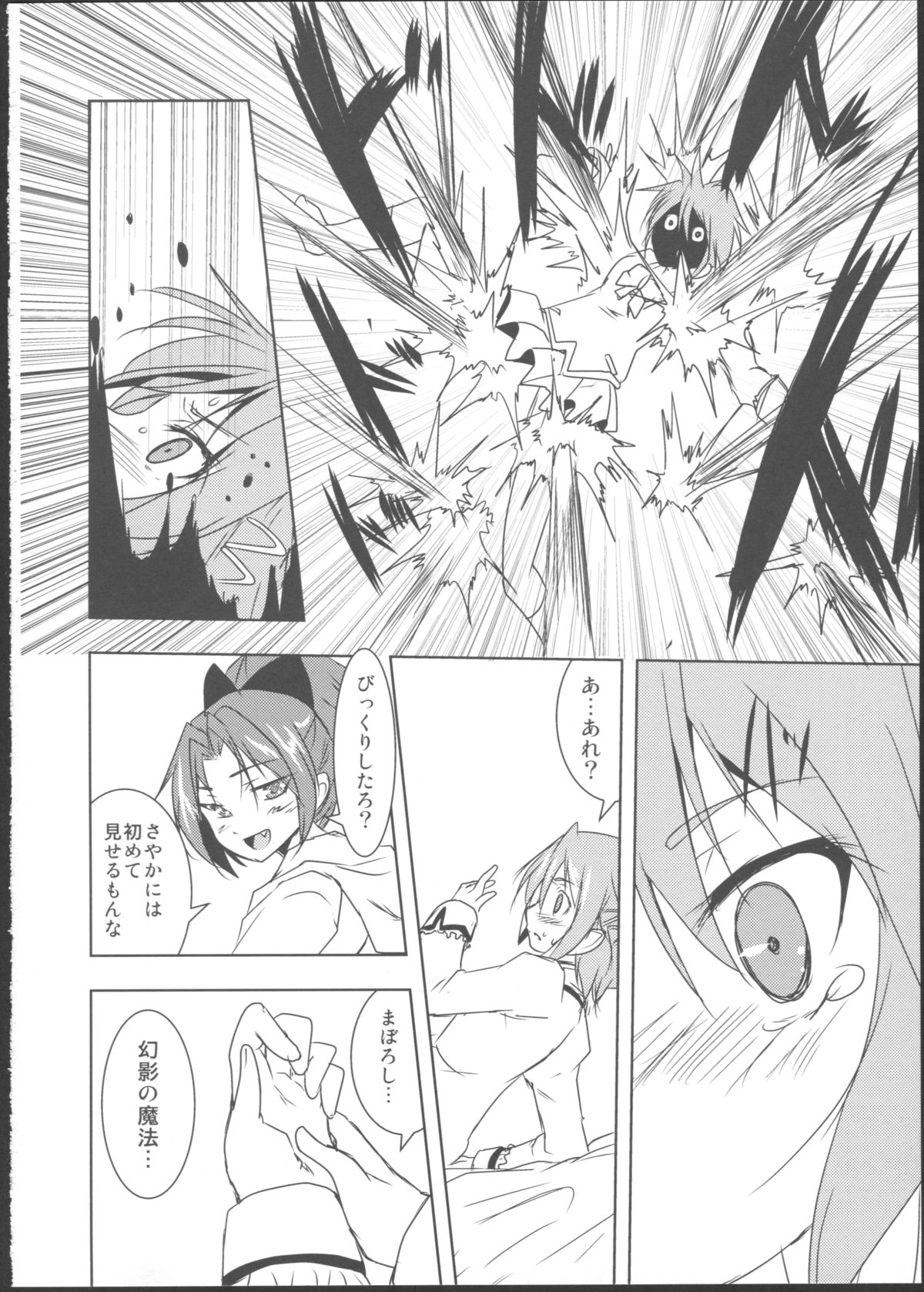 Silent Jealousy! page 10 full