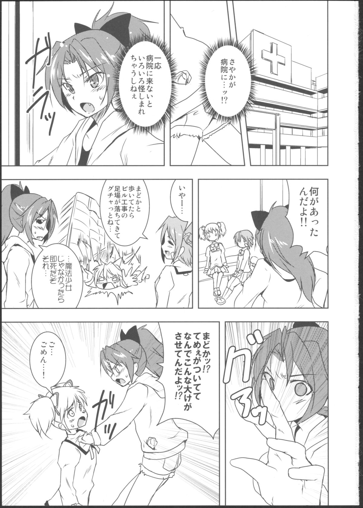 Silent Jealousy! page 3 full