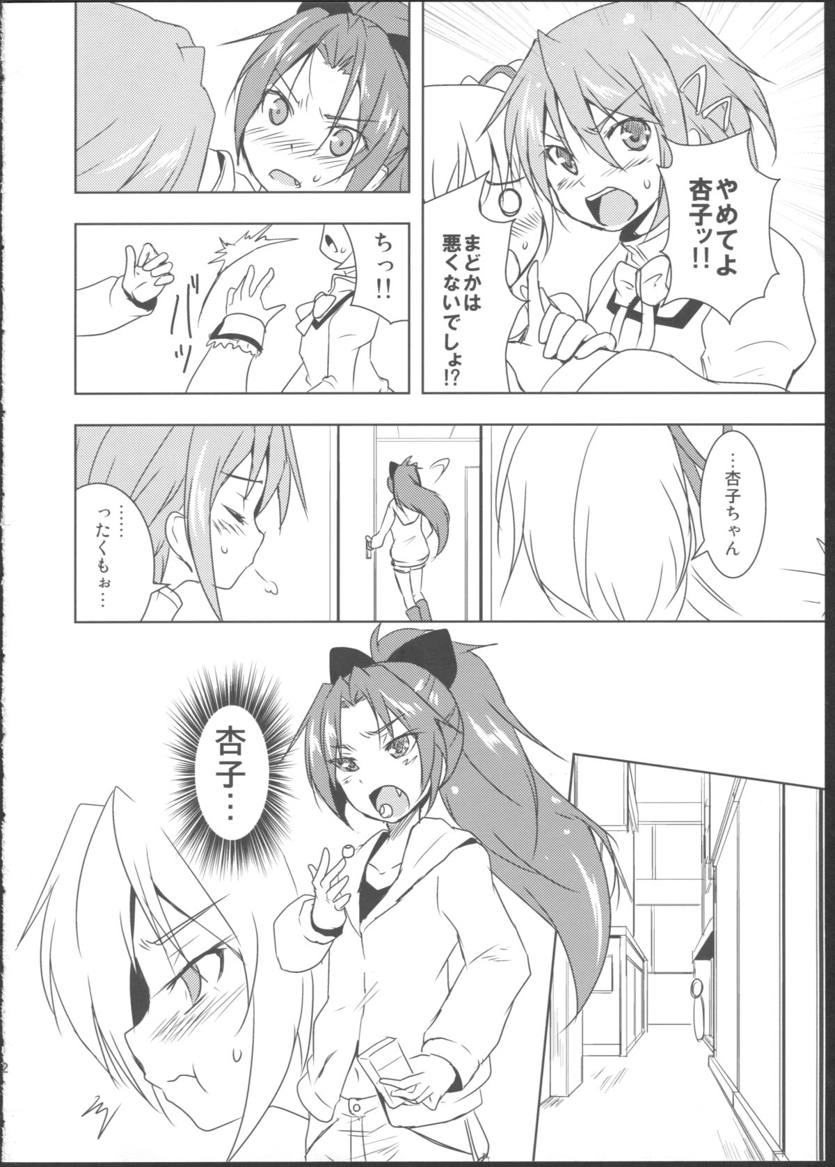 Silent Jealousy! page 4 full