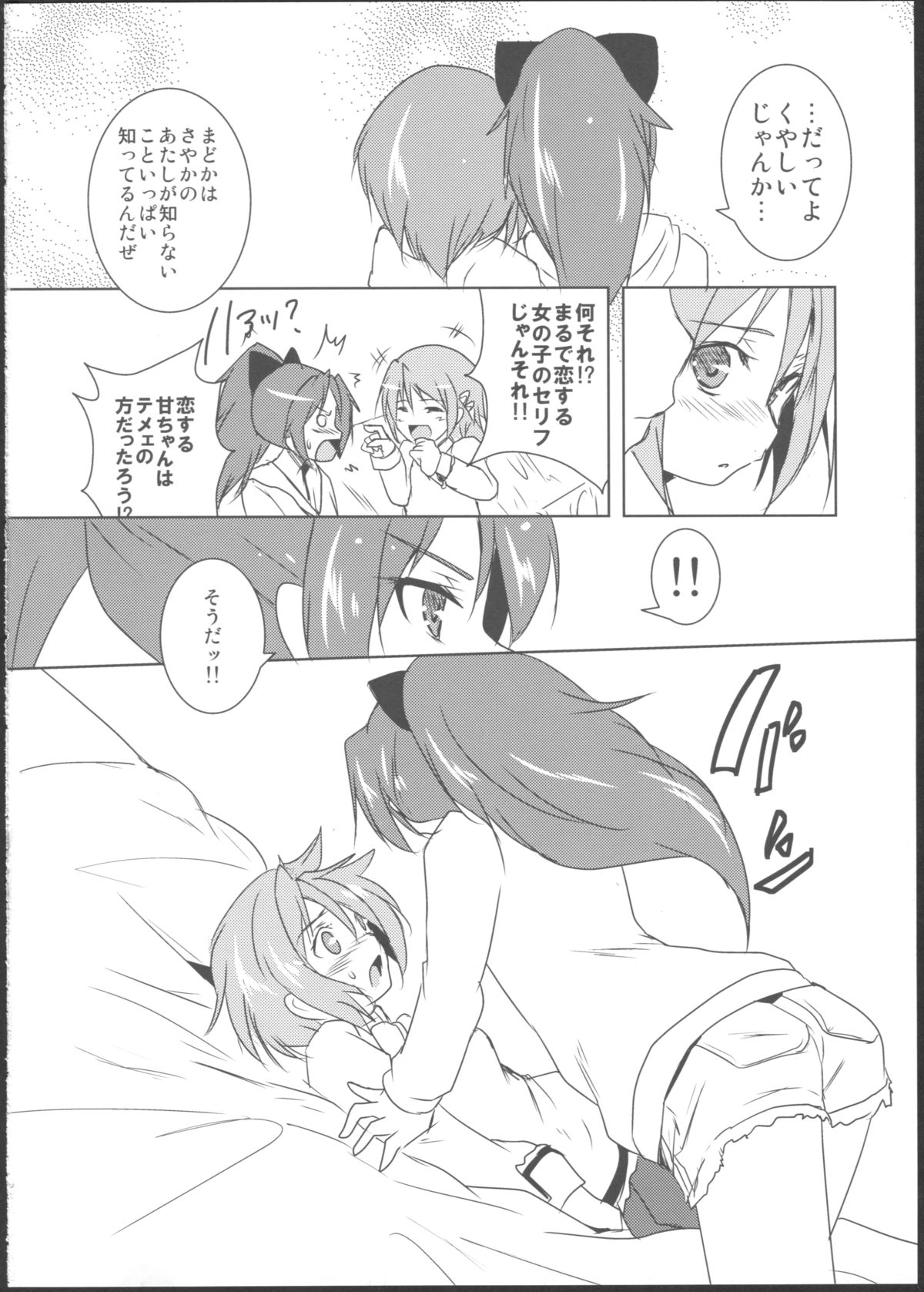 Silent Jealousy! page 8 full