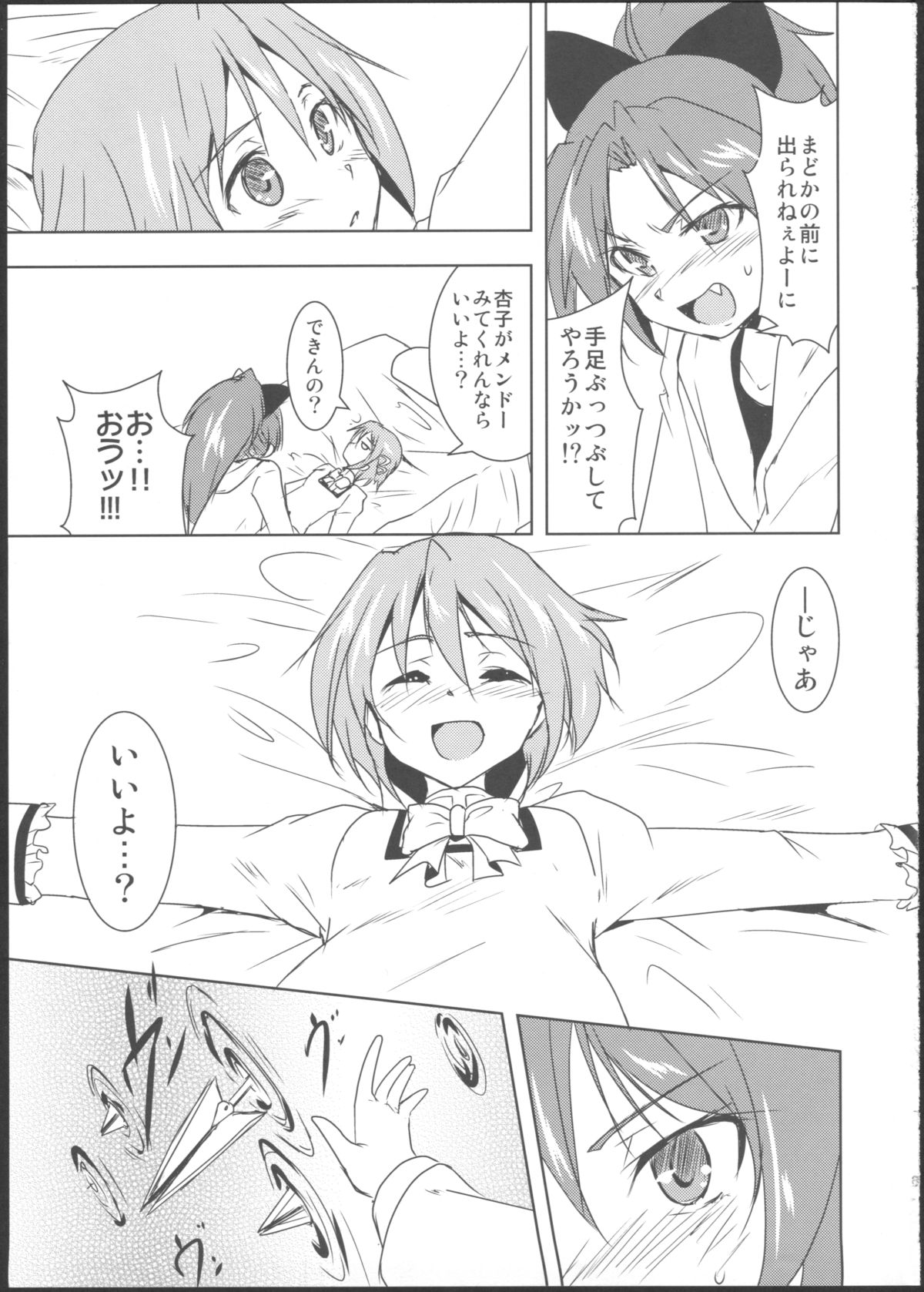 Silent Jealousy! page 9 full