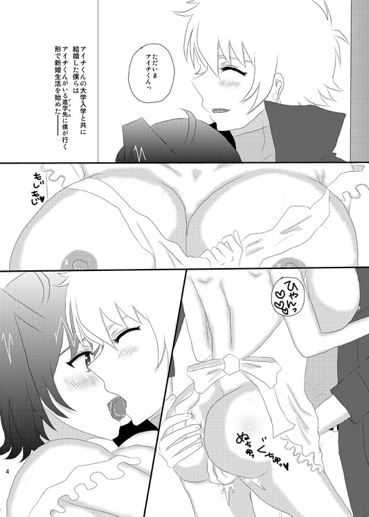 Boku no Kawaii Aichi-kun wa Ecchi na Oyome-san page 3 full