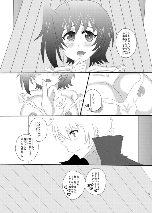 Boku no Kawaii Aichi-kun wa Ecchi na Oyome-san page 4 full