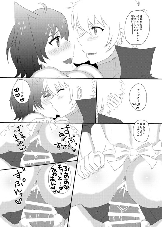 Boku no Kawaii Aichi-kun wa Ecchi na Oyome-san page 5 full