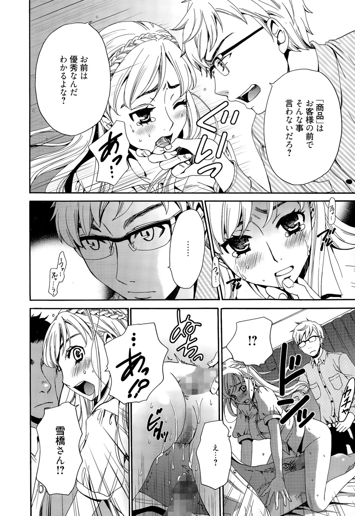 Manga Bangaichi 2015-11 page 8 full