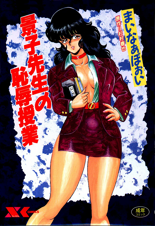 Keiko Sensei no Chijoku Jugyou page 1 full