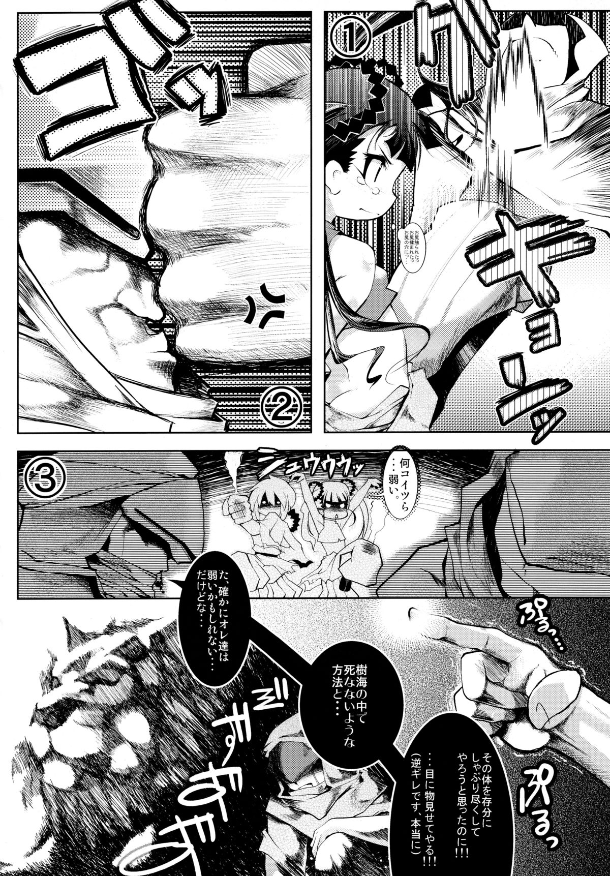 GET OUT FROM THE SHELL page 7 full