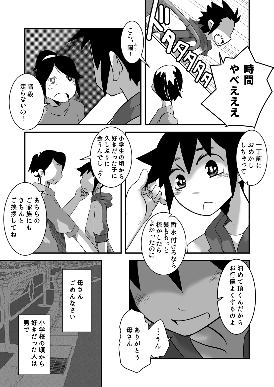 Hajimete no Date no Hanashi. page 10 full