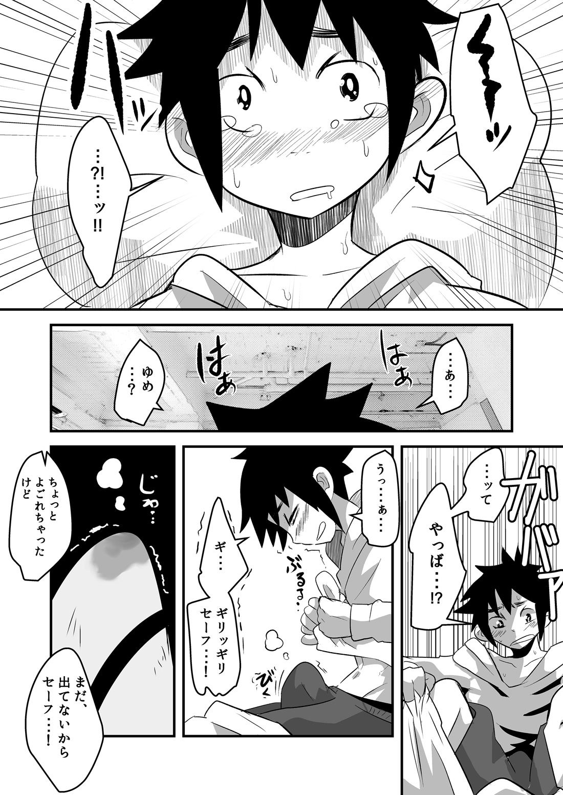 Hajimete no Date no Hanashi. page 7 full