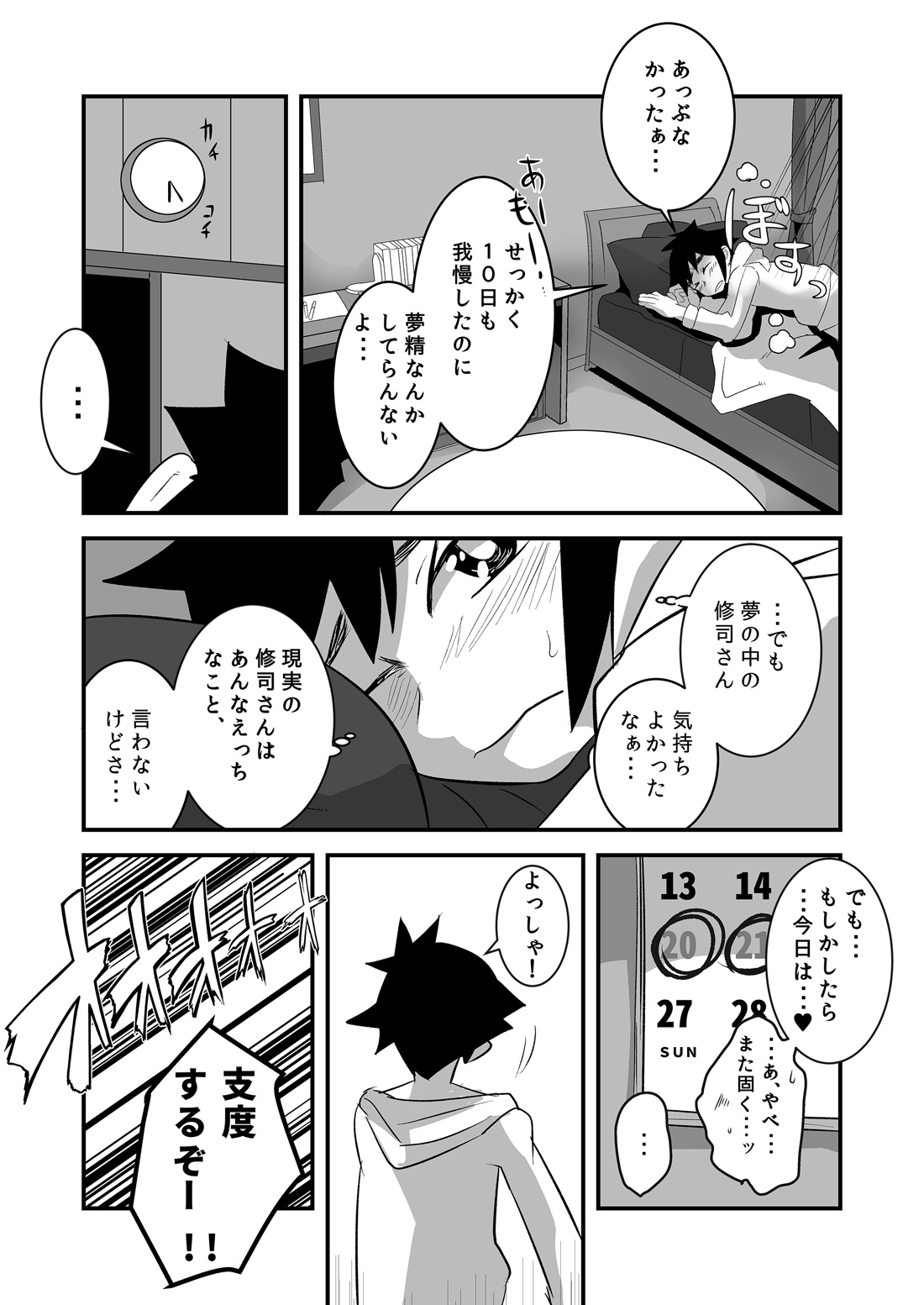 Hajimete no Date no Hanashi. page 8 full