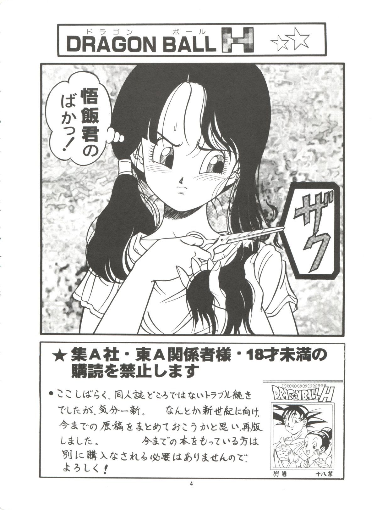 Dragonball H Maki Ichi Ni Saihan page 4 full